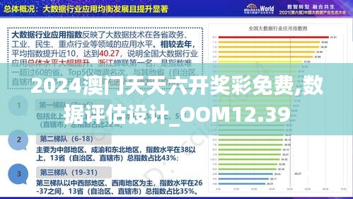 新澳门2024年正版免费公开,数据整合执行计划_U33.928