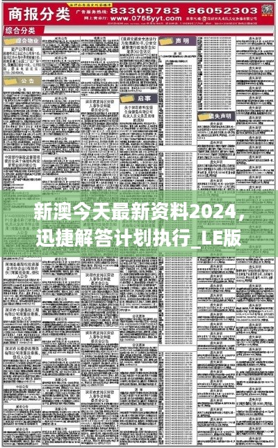 新澳正版全年免费资料 2023,最新方案解析_3DM50.606