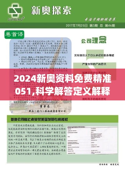 2024新奥精选免费资料,迅速解答问题_DX版33.214