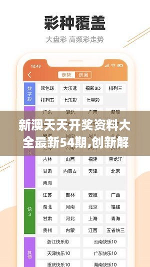 新澳六开彩天天开好彩大全53期,精细评估说明_The84.296