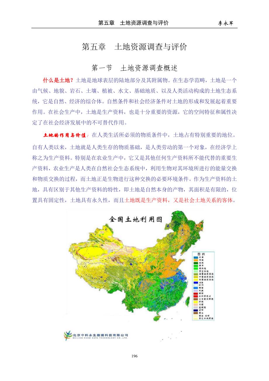 大地资源第二页第三页区别,实践调查解析说明_精英款88.884