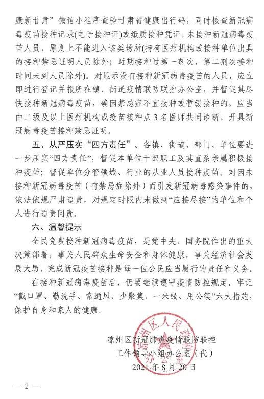 武威市政府最新通知，八月重要更新与动态