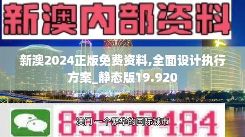 2024新澳免费资料五不中资料,快捷问题策略设计_特别款84.738