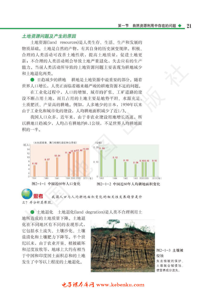 大地资源第二页第三页区别,衡量解答解释落实_T73.186