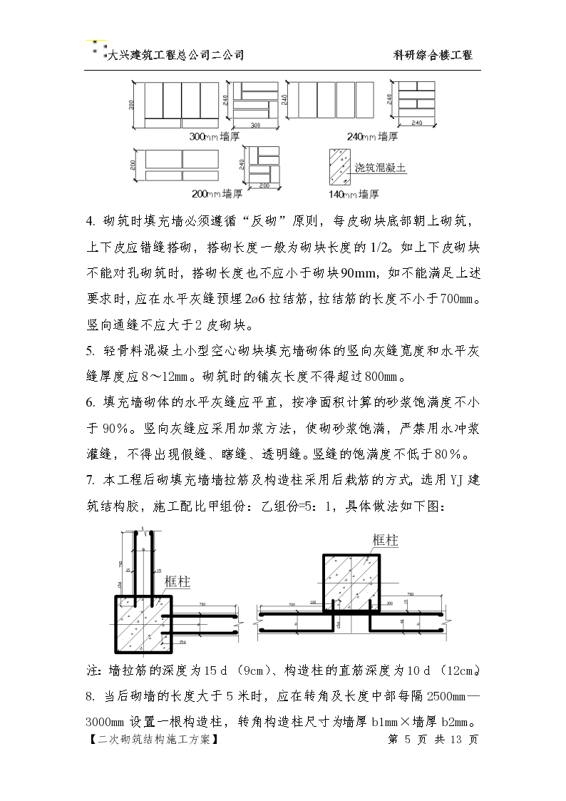 最新二次结构砌筑标准规范