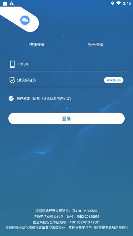 长运网最新版APP，开启用户体验与物流服务新纪元