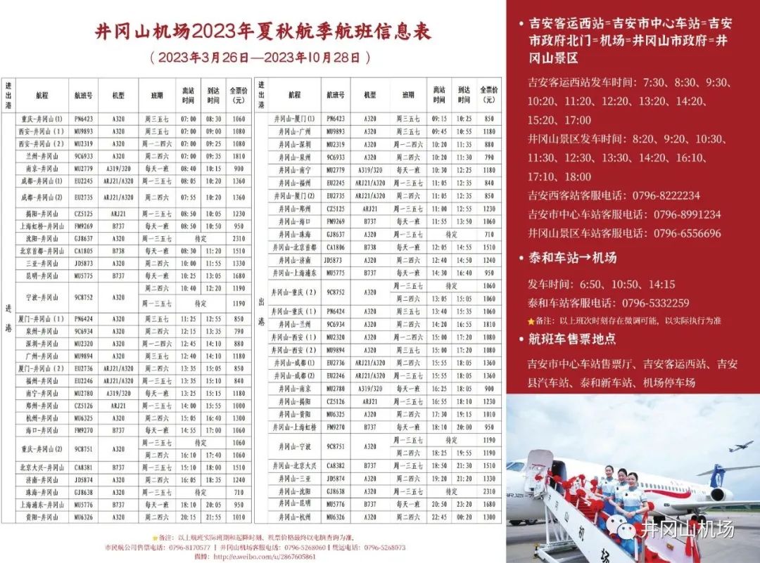 井冈山机场最新航班表全面解析