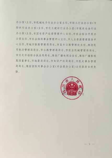 固始最新人事任命揭晓，地方发展新篇章启航