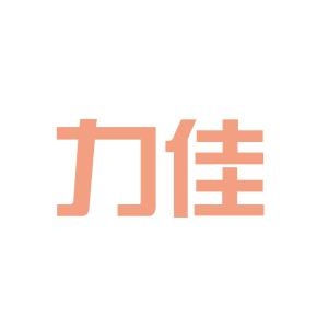 横岗力佳最新招聘信息与职场发展概览