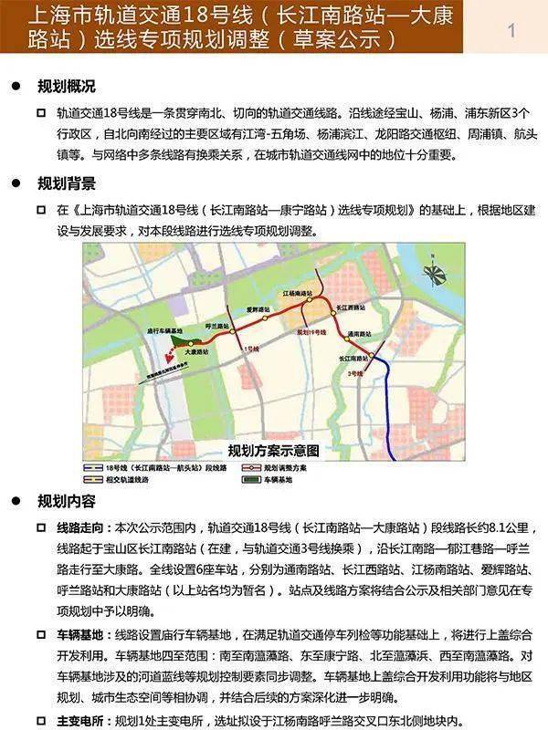 地铁18号线二期最新公示详解，揭秘最新进展与细节