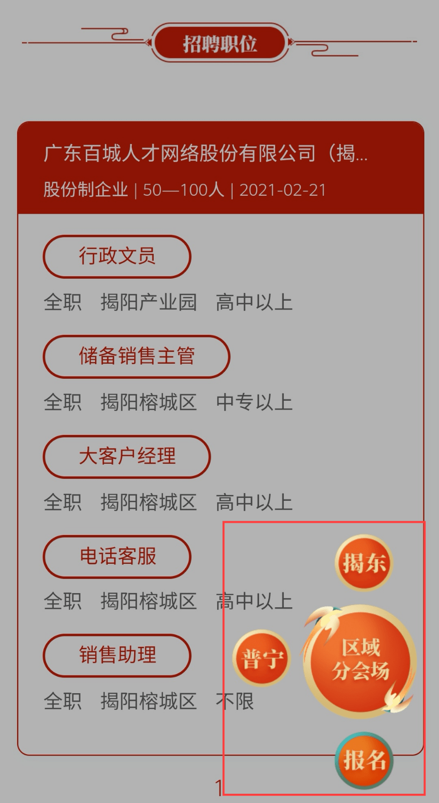 揭阳梅云招聘网最新招聘动态与区域就业市场影响分析