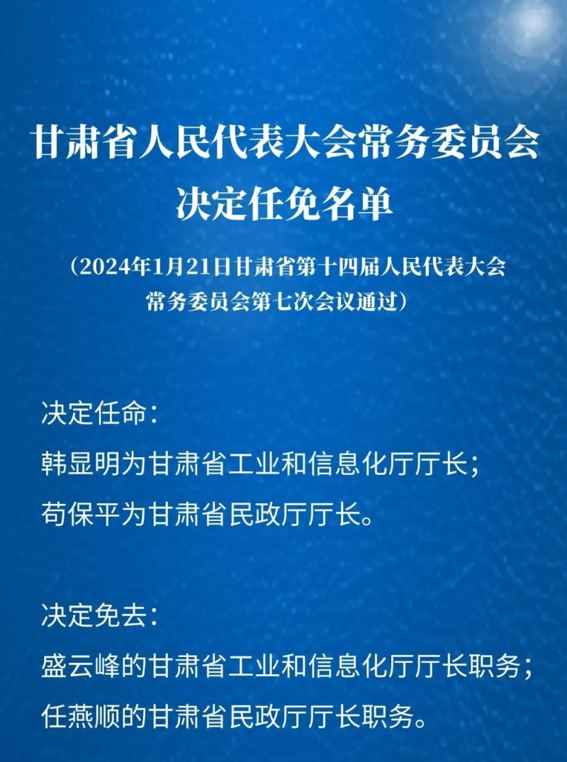 酒泉市最新干部任免动态概览