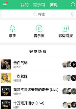 最新QQ音乐版本，好友热播功能位置揭秘