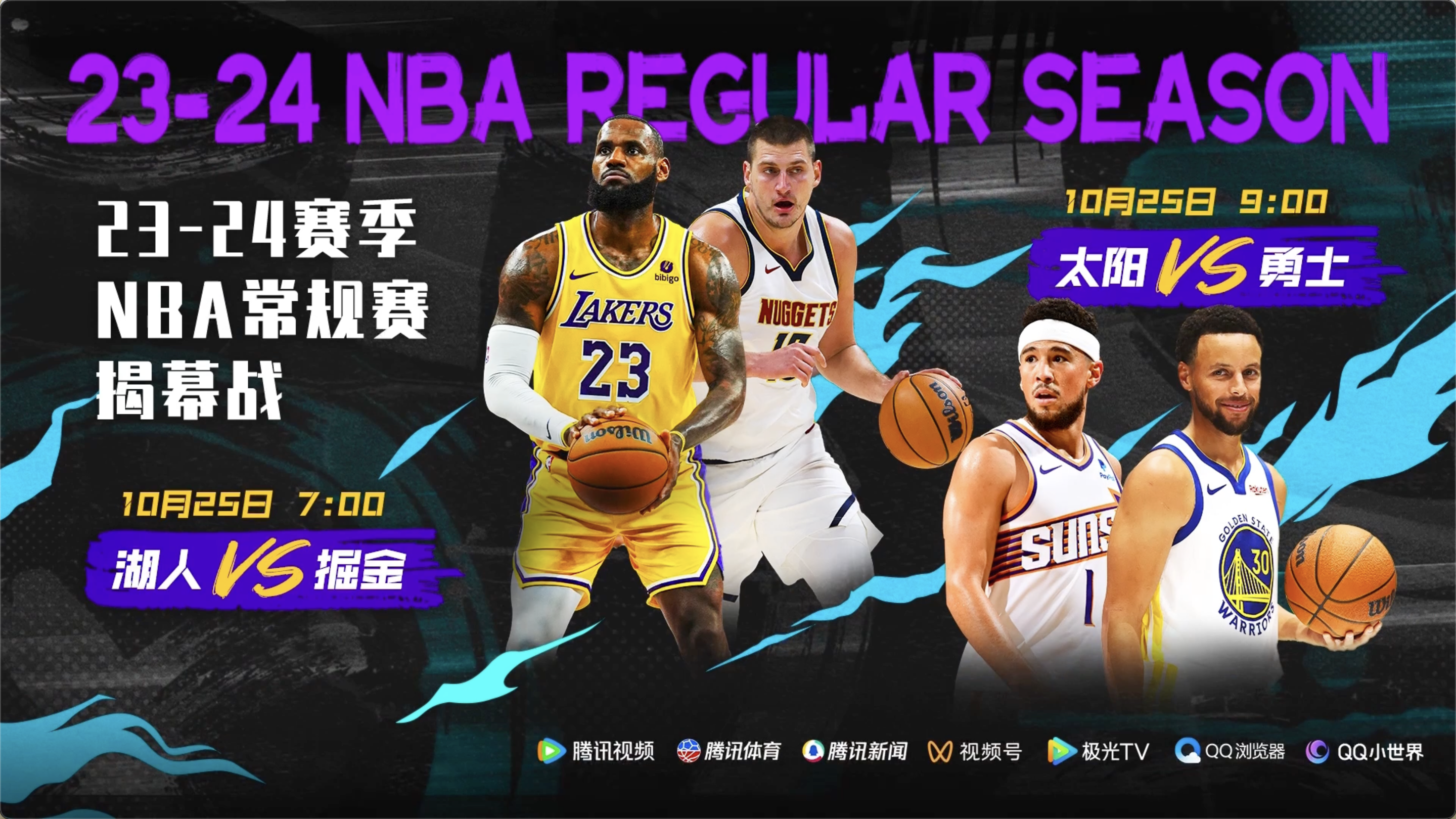 NBA最新消息概览，体育新闻速递