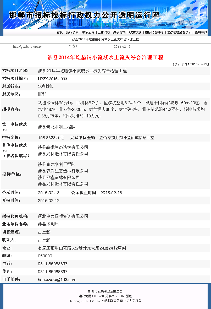 涉县招标网最新消息全面解读