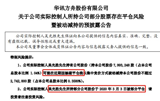 华讯方舟股票最新消息全面解析