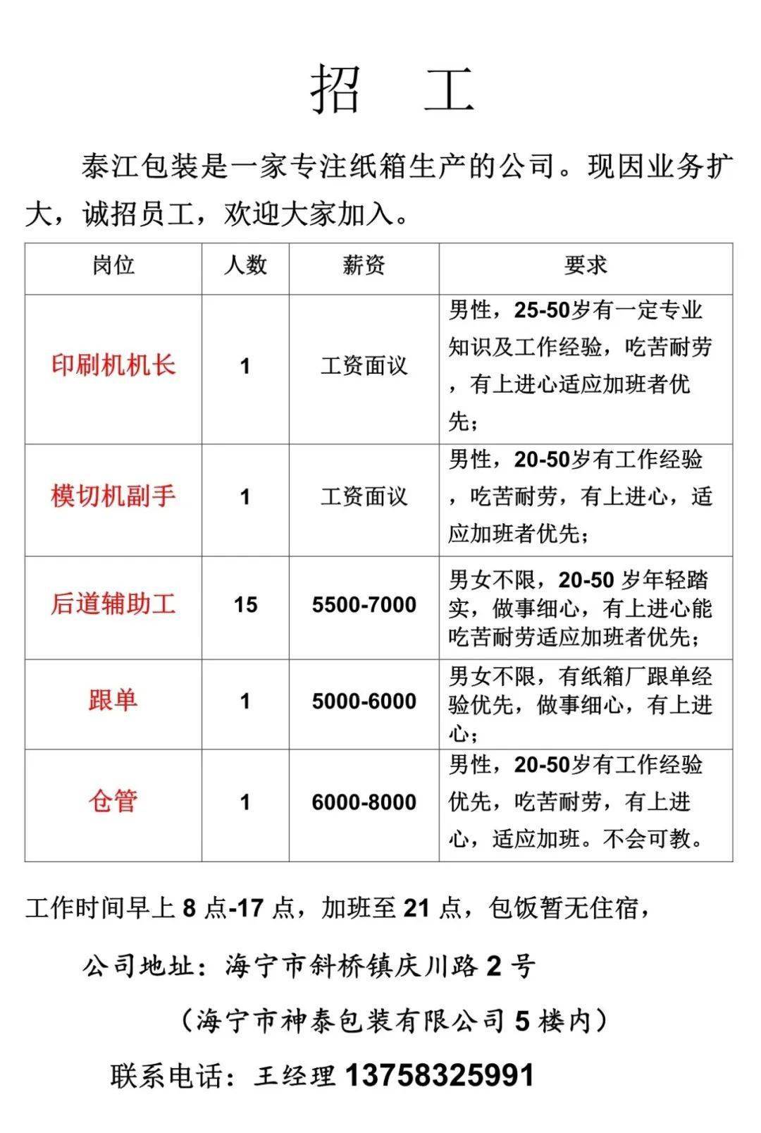 小兰工业园司机招聘启事，寻找优秀驾驶人才