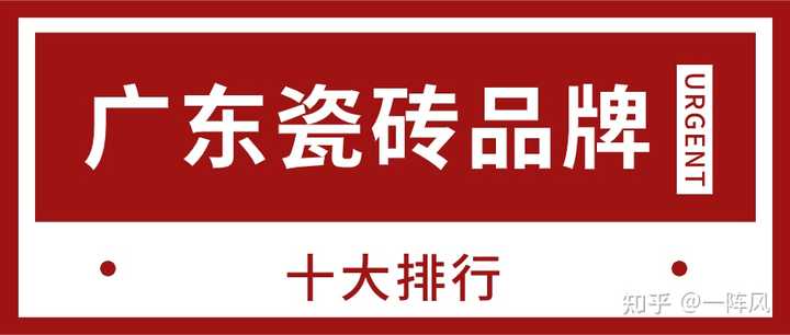 广东最新一线品牌瓷砖，品质与创新完美融合