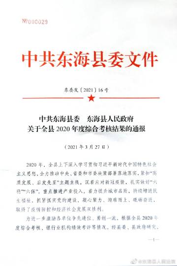 东海县副县长最新任免情况及其影响深度解析