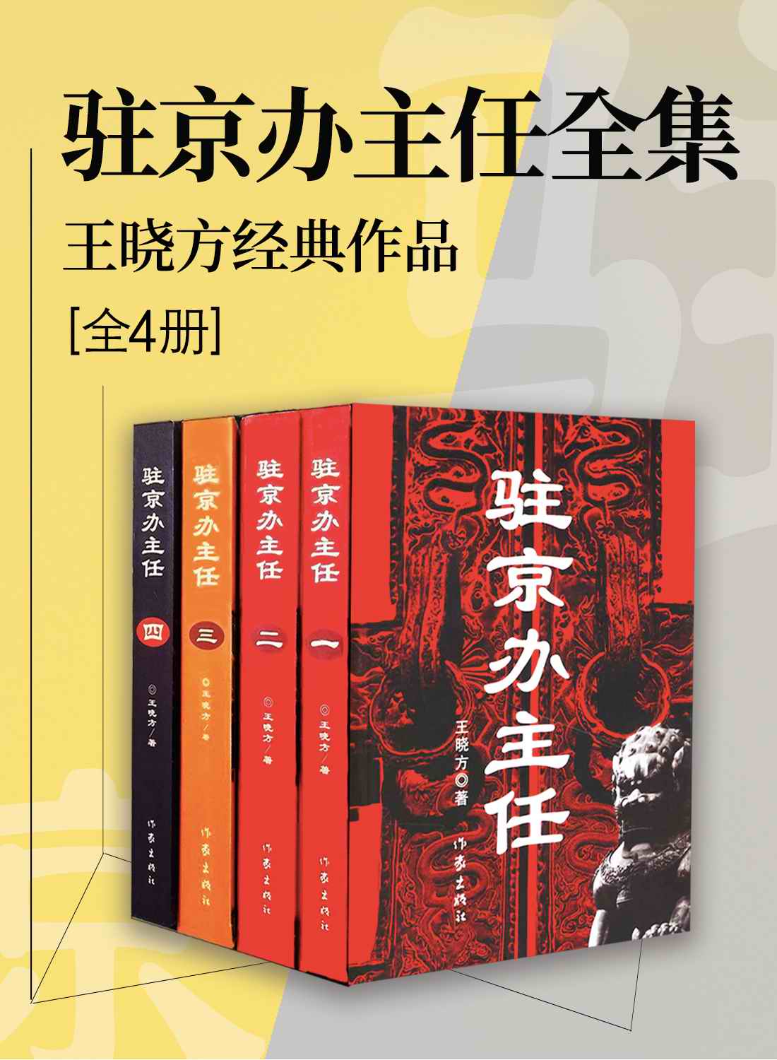 新驻京办主任，变革与挑战的最新章节揭秘