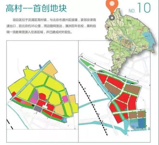 武清区高村镇最新动态全面解读