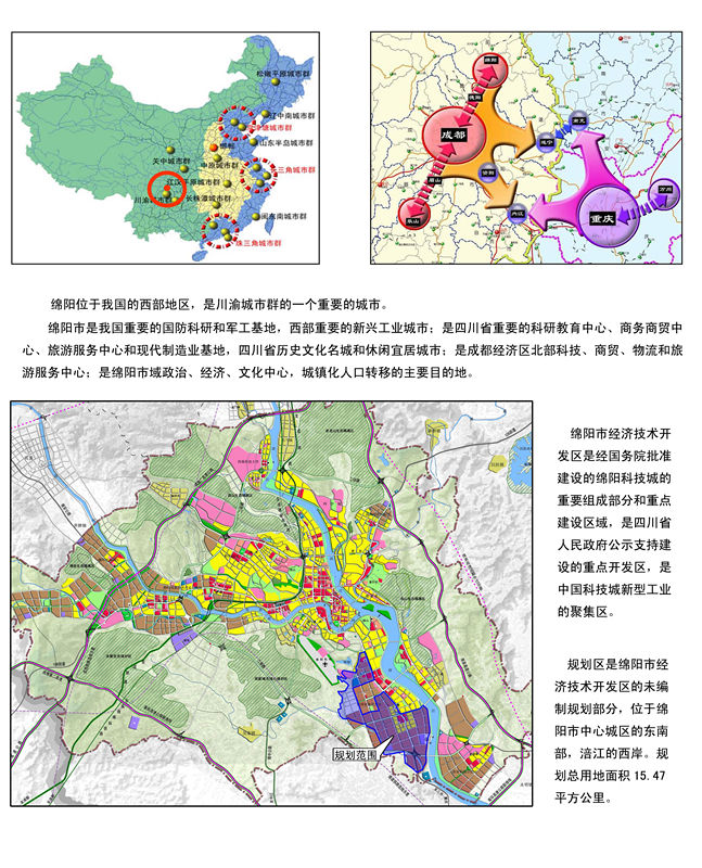 绵阳经开区未来蓝图揭秘，最新规划引领城市新篇章