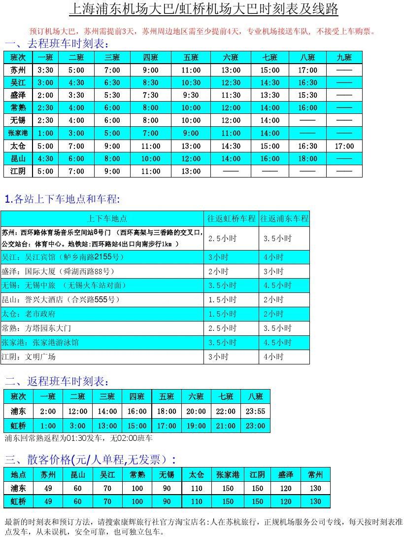 上海机场四线最新时刻表全面解析