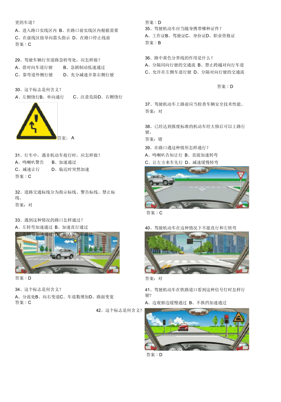 最新科目一考试试题深度解析