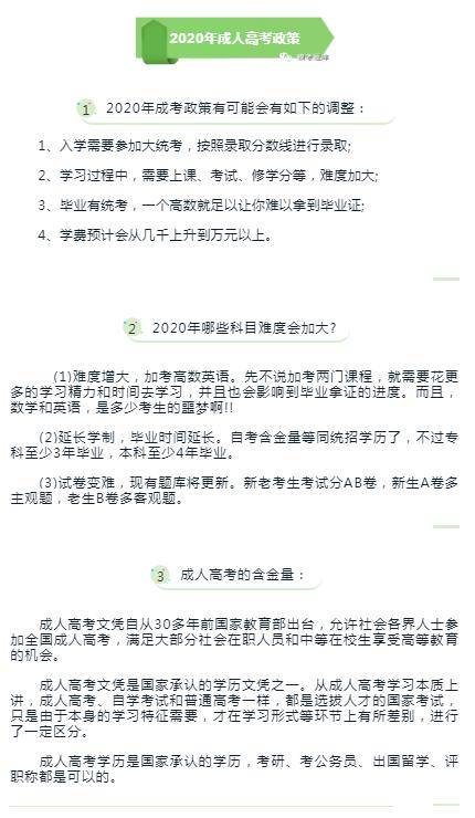 成人高考最新政策深度解读与分析