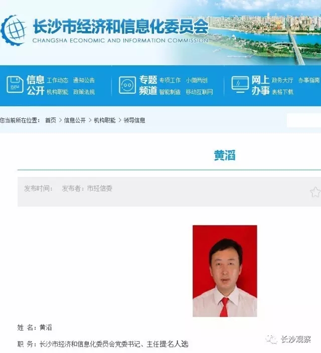 长沙市副市长名单及职能简介