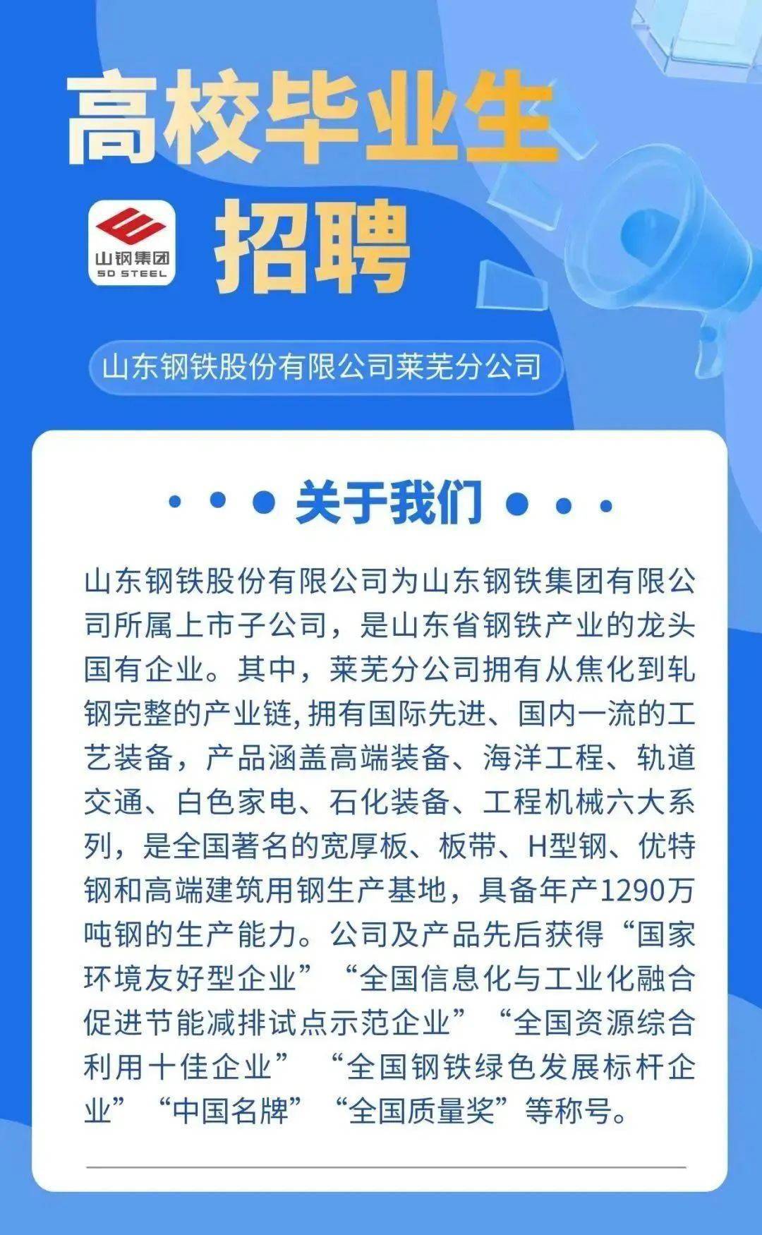 莱钢最新招聘动态深度解析与招聘信息汇总