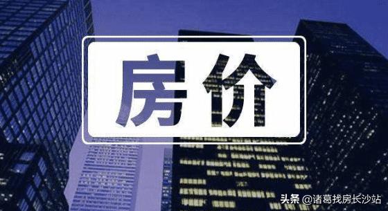 长沙县房价走势揭秘，最新消息、市场分析与预测