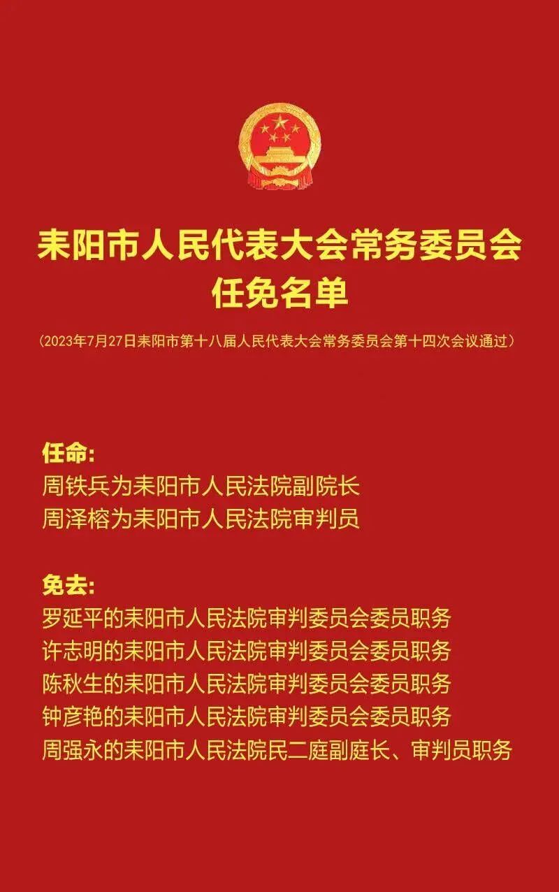 衡南县人事大调整，重塑县域发展新格局