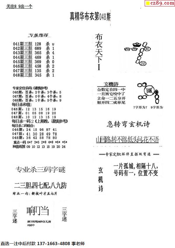 最新正版3D真金华布衣的魅力探索