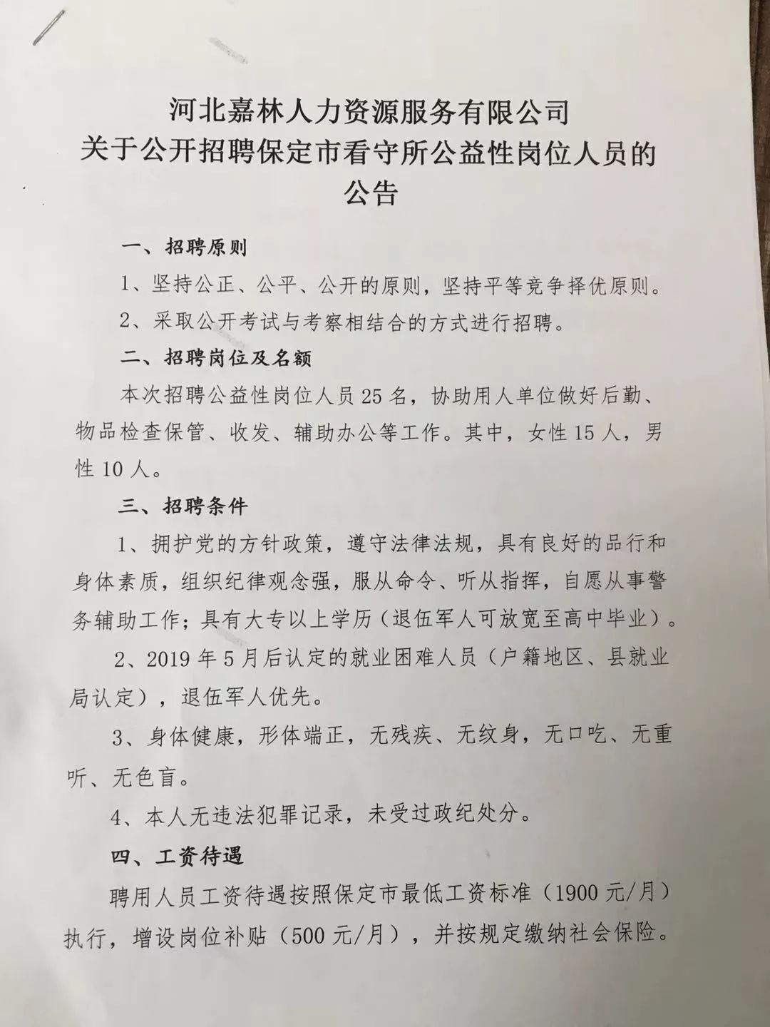 窦店最新招聘信息双休岗位发布与就业市场趋势洞察